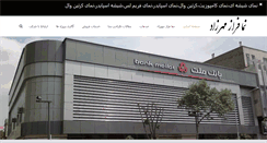 Desktop Screenshot of namafaraz.com